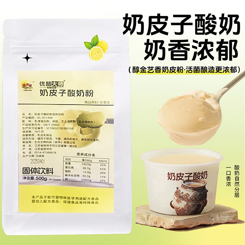 库米思奶皮子酸奶粉菌种发酵剂雀巢淡奶油专用蛋糕商用原料批 发
