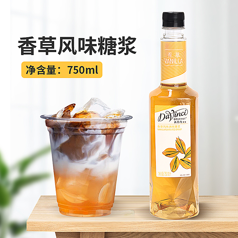 奶茶店香草风味浓缩咖啡达芬奇