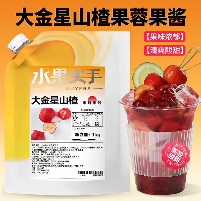 博多家园大金星山楂果酱