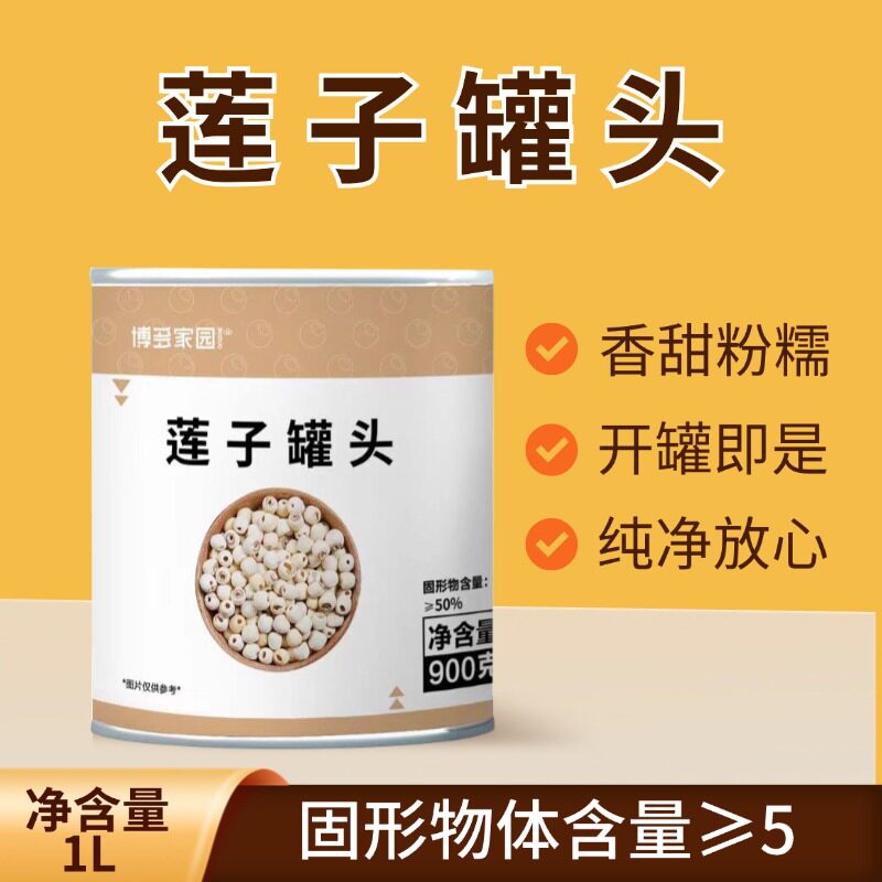 去芯商用免煮即食清心莲博多家园