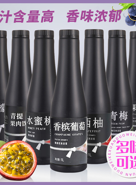 大拇指臻典香槟葡萄浓缩果浆水蜜桃金桔柠檬百香芒果味果汁冲饮