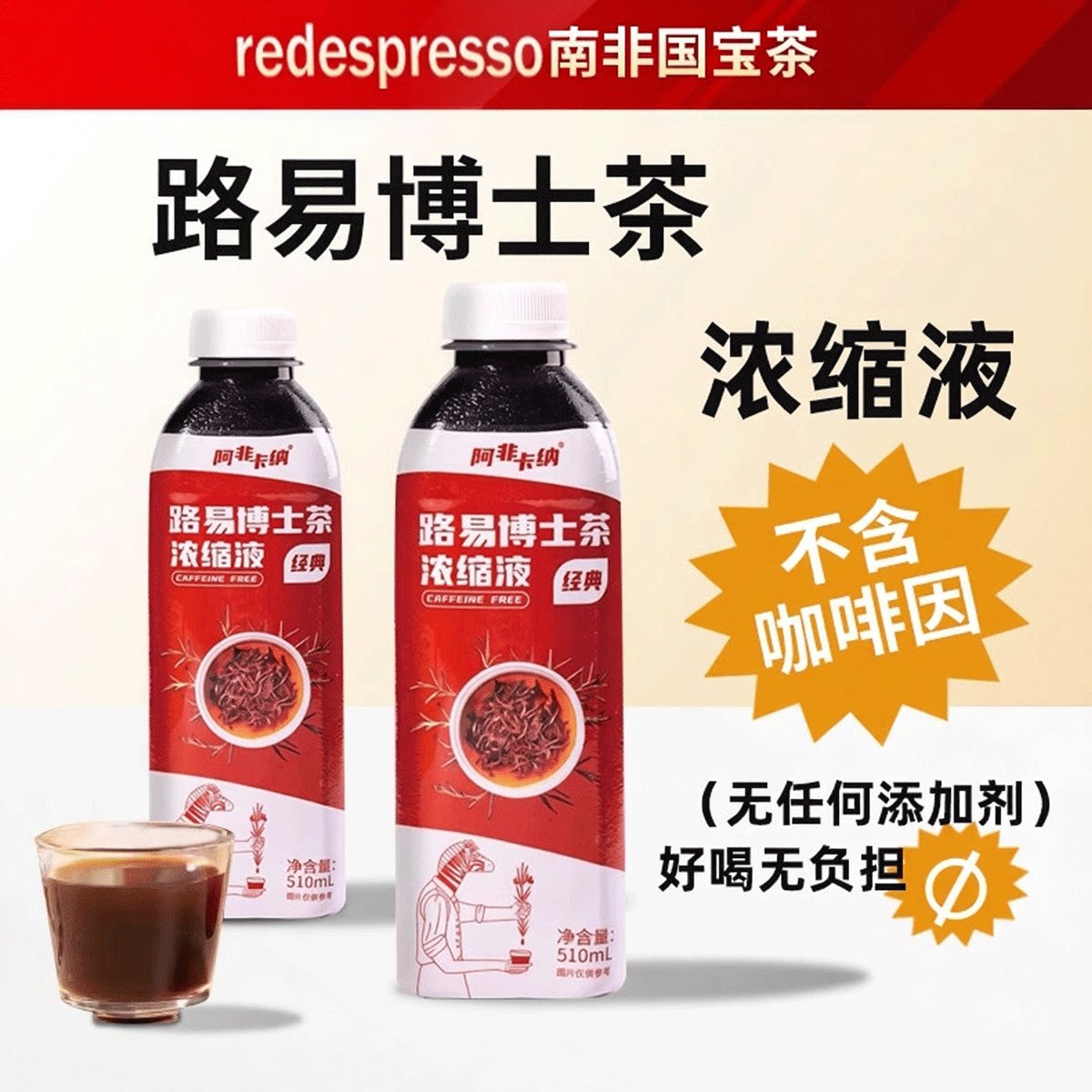 路易波士茶浓缩液鸳鸯拿铁专用