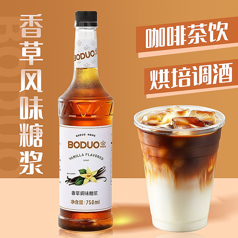 香草调味糖浆瓶装750ml咖啡鸡尾酒基酒调酒果汁饮料专用