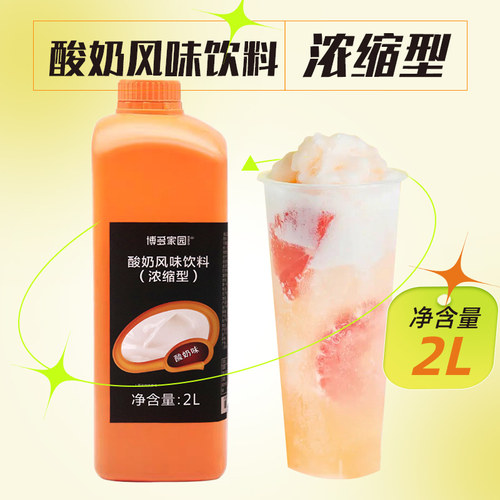 博多家园酸奶浓缩型酸奶气泡饮料