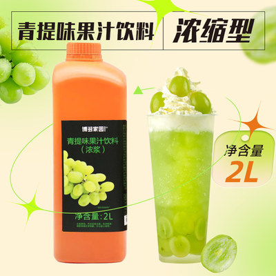 博多家园青提汁果味2l奶茶饮品店