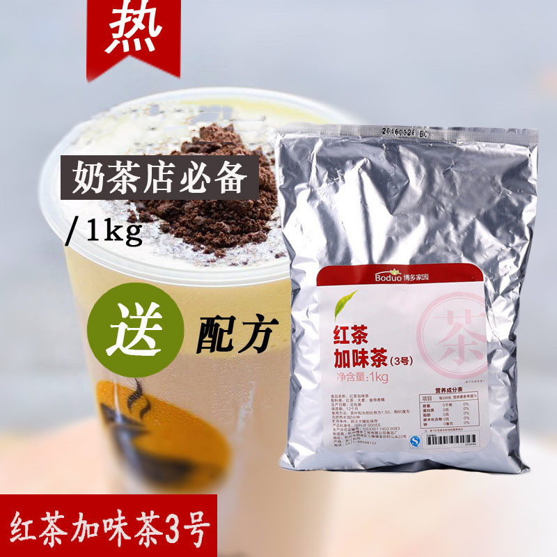 号蛋糕奶茶专用茶博多新品红茶皇茶贡茶专用3博多家园红茶加味茶
