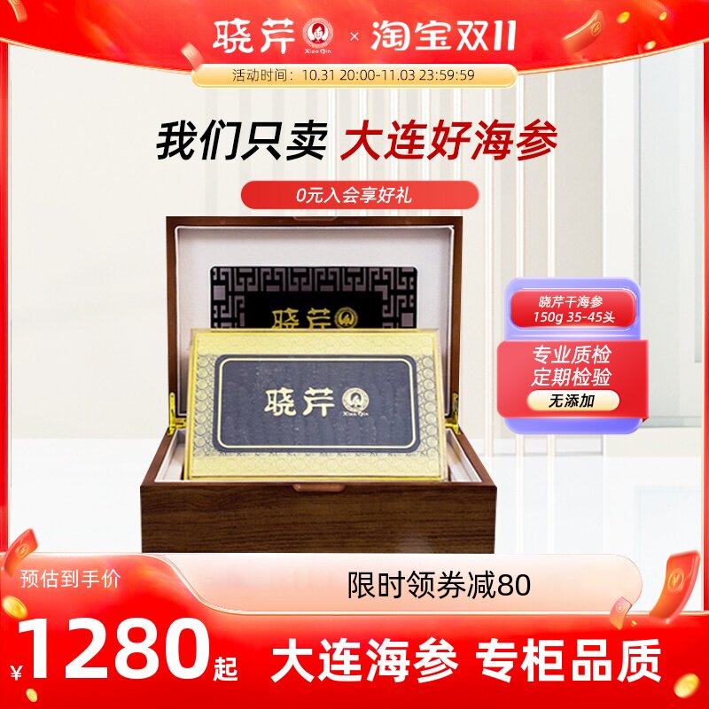 晓芹 大连干海参 水产干货 辽刺参 150g  礼盒 顺丰包邮 2款可选怎么样,好用不?