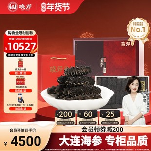 晓芹海参 大连海参 刺参 30头以内 250g 淡干海参 参龄长 深海域