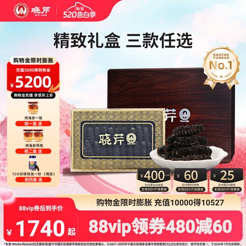 晓芹大连250g特价正品海参干货
