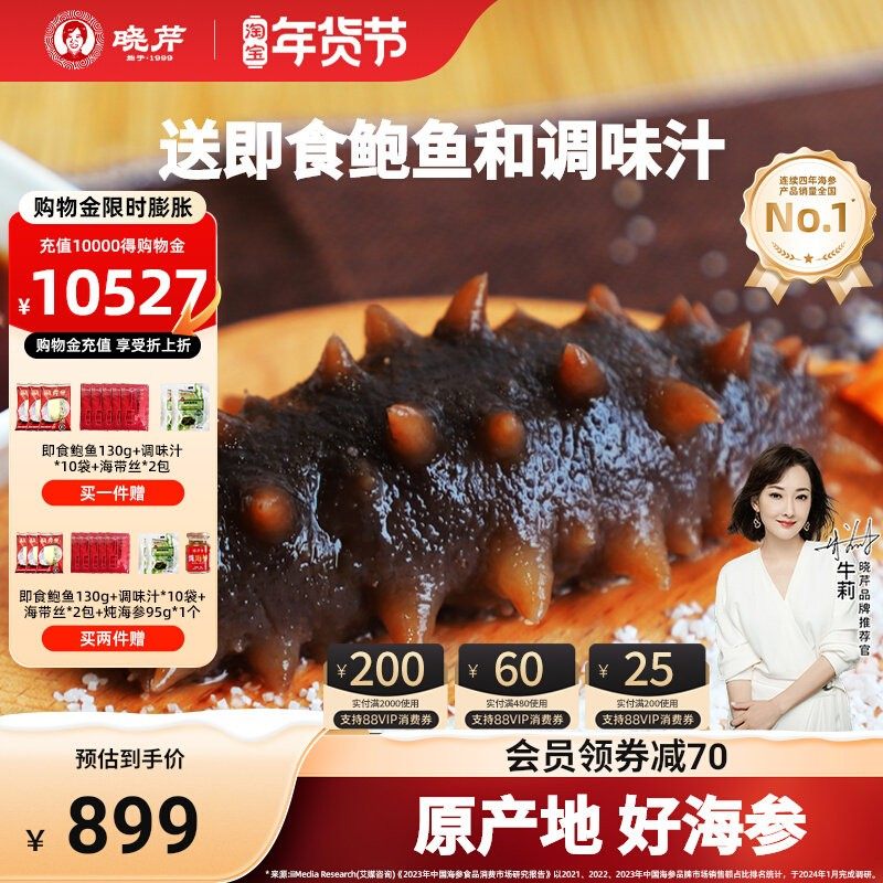 晓芹即食海参3斤大连辽刺参 深海底播海参1500克40-60只组合装,水产肉类/新鲜蔬果/熟食,海参,淘宝优惠券,粉丝福利购,淘宝优惠卷