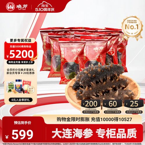 大连即食海参海鲜水产