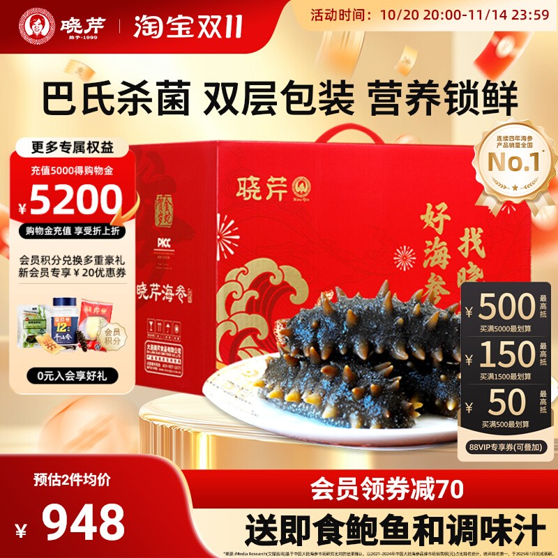 晓芹海参大连深海1500克即食海参3斤24-30只送鲍鱼