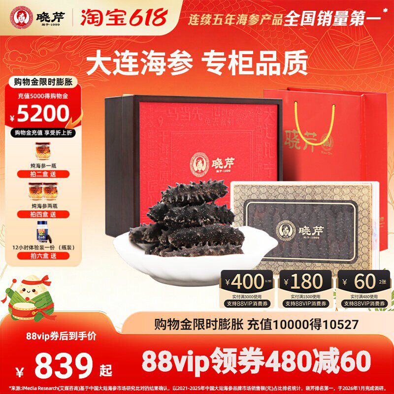 晓芹 干海参礼盒 大连海刺参 100g 辽刺参顺丰包邮