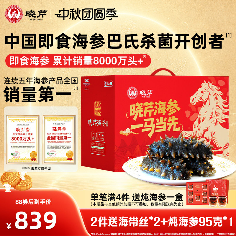 晓芹大连3斤送鲍鱼24-30即食海参