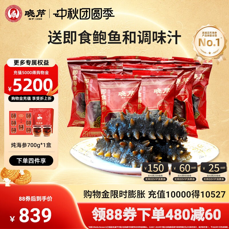 晓芹海参1500g即食35-50只 大连海参 辽刺参海鲜水产