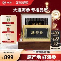 晓芹 干海参礼盒 大连海刺参 100g 辽刺参顺丰包邮