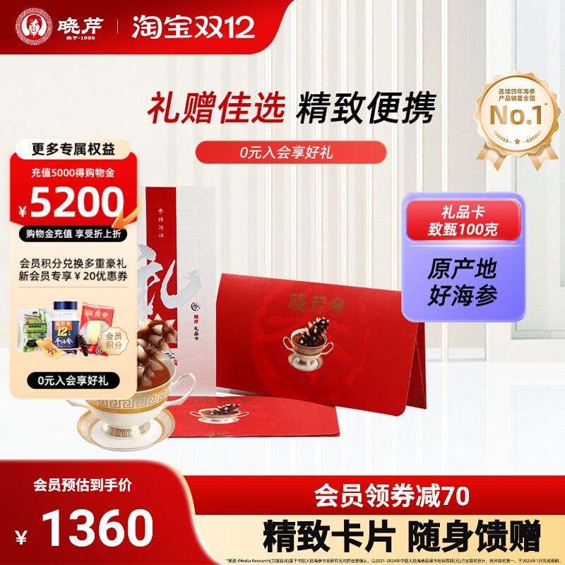 礼券晓芹海参礼品卡 海参提货券 淡干海参礼盒100克 海参购物卡