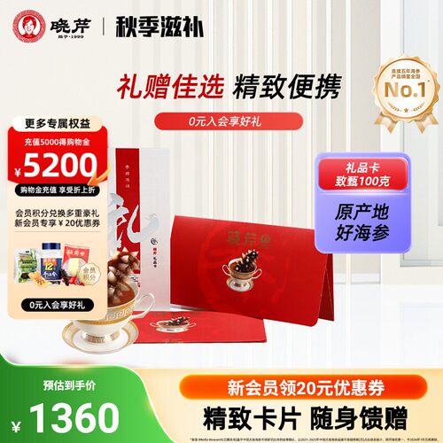 礼券晓芹海参礼品卡 海参提货券 淡干海参礼盒100克 海参购物卡