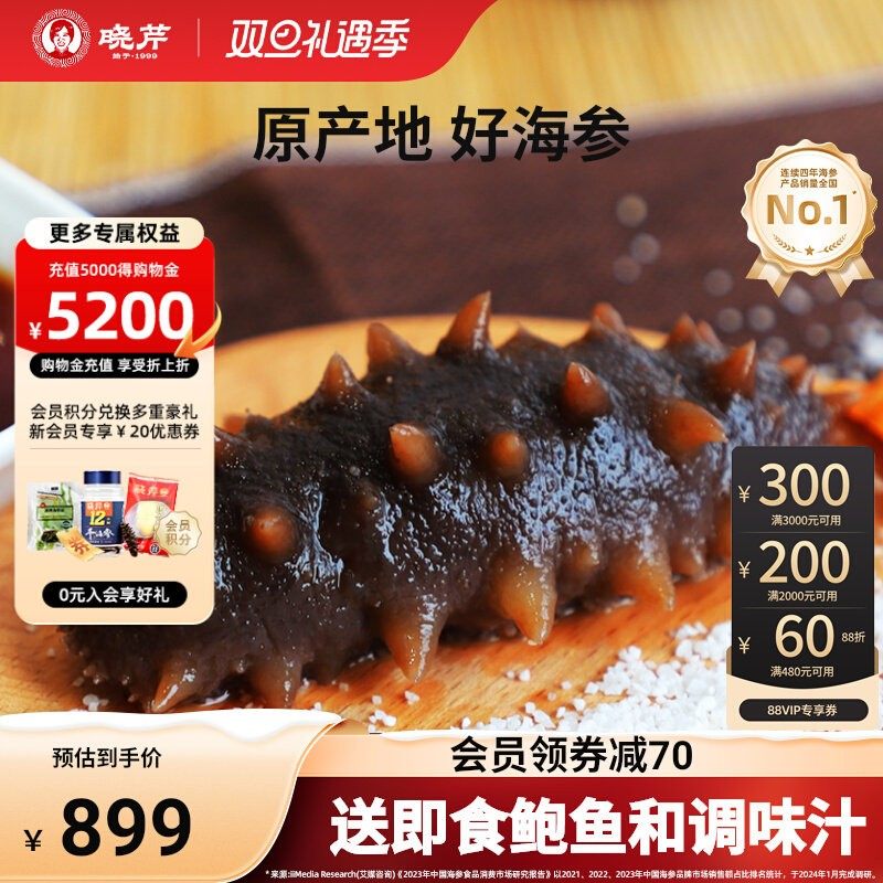 晓芹即食海参3斤大连辽刺参 深海底播海参1500克40-60只组合装