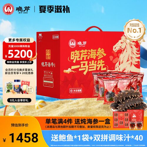 【囤货礼盒】大连晓芹即食海参2000克大海参4斤礼盒辽刺参年限长