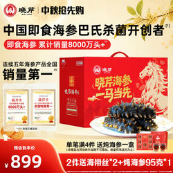 晓芹海参大连深海1500克即食海参3斤24-30只送鲍鱼