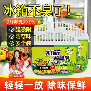 冰箱除味剂除臭消毒杀菌冷藏室去异味除腐肉臭冷柜净化120g除味盒