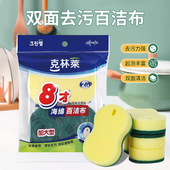 克林莱8才抹布厨房刷锅洗碗专用百洁布超强去污海绵清洁布三包装