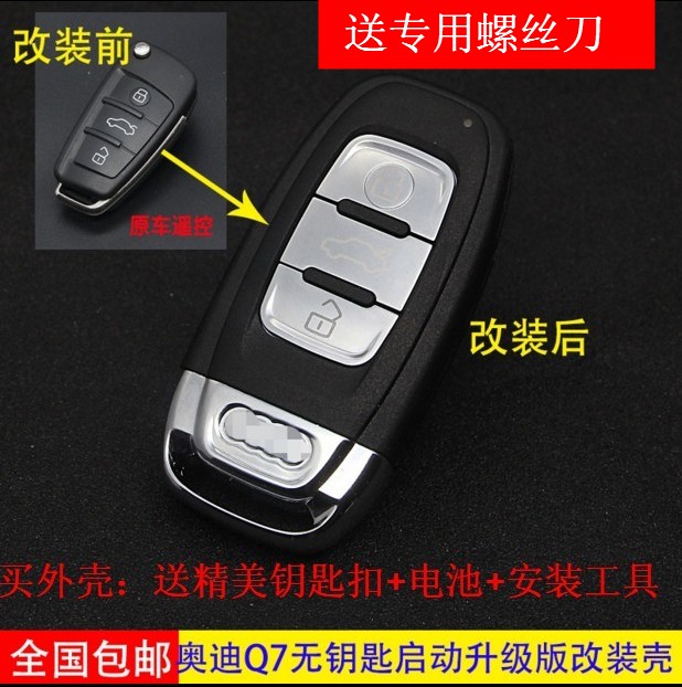 新品奥迪Q7 A4L A6L A7 TT钥匙壳 改装一键启动智能卡遥控器外壳