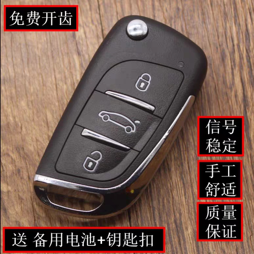 福田伽途V3/V5遥控器钥匙 祥菱V2/V1/M1/M2遥控器折叠钥匙 增配
