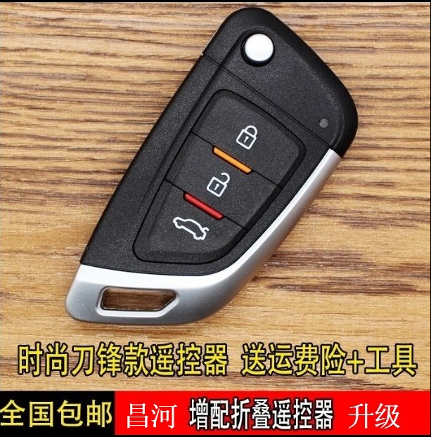 昌河福瑞达m50车钥匙m50s遥控器m505汽车遥控器折叠钥匙配件改装