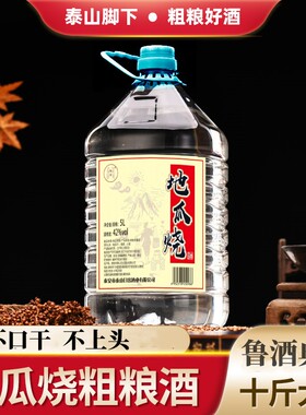 山东大集地瓜烧粗粮酒42°5L52度大桶实惠装老牌子不口干酒送老人