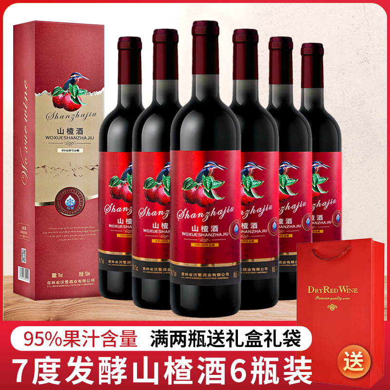 东北野生发酵山楂果酒礼盒大瓶装750ml吉林低度酒70年代老山楂酒