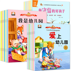 30本幼儿情商双语绘本