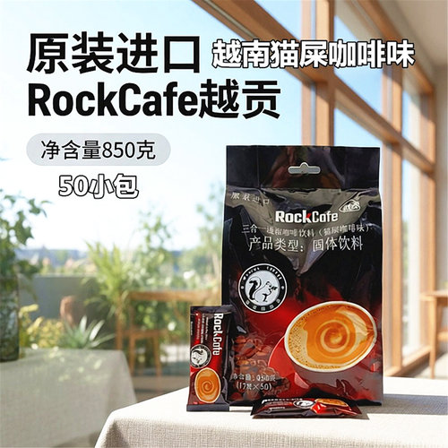 越南猫屎咖啡味三合一速溶咖啡