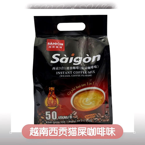 越南进口西贡猫屎味速溶咖啡50条