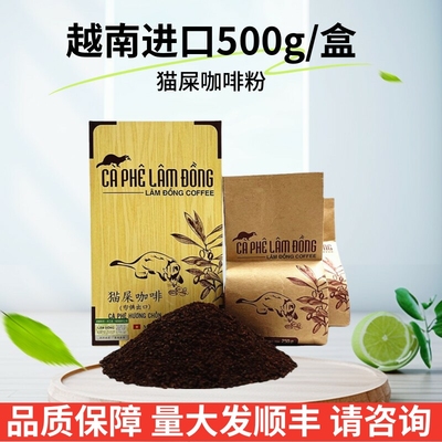 越南进口研磨原味猫屎咖啡味粉