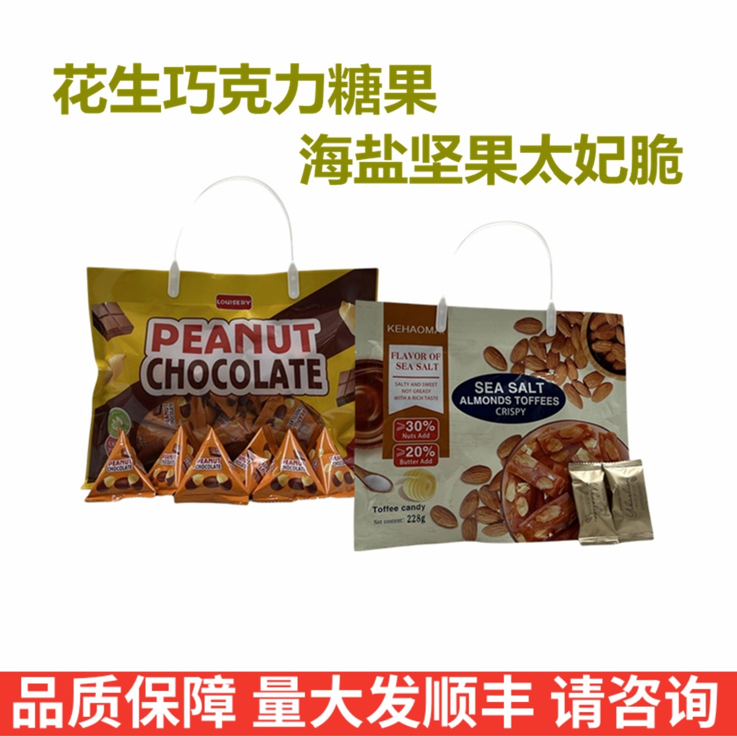 花生巧克力糖果海盐坚果糖果太妃糖休闲零食巴旦木咸甜焦糖伴手礼,零食/坚果/特产,焦糖/太妃糖,淘宝优惠券,粉丝福利购,淘宝优惠卷