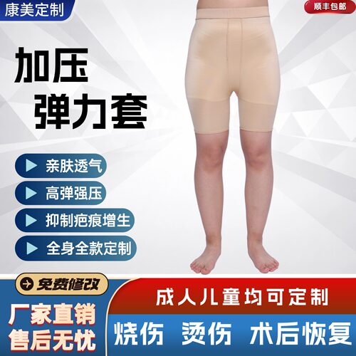 疤痕增生压力裤烧烫伤术后弹力裤