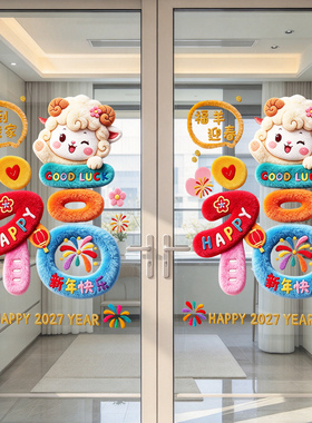 2027新年装饰品喜庆福字静电贴