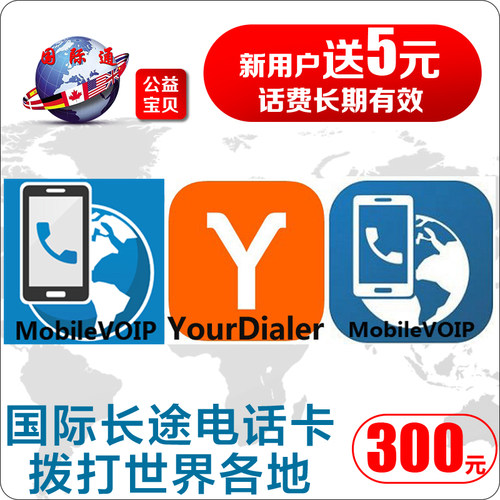 老用户自动充值300元 YourDialer jumblo 无期限
