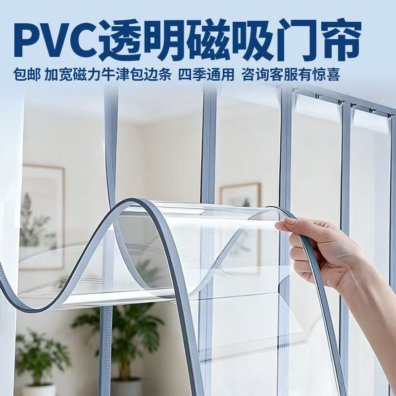 磁吸透明PVC软门帘防风保温