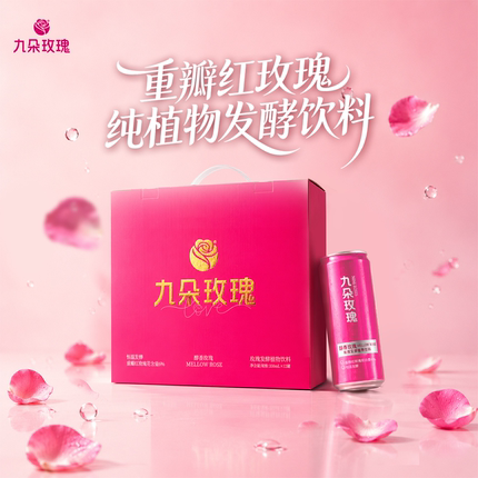 九朵玫瑰重瓣玫瑰发酵植物饮料真花原汁无添加玫瑰饮料礼盒装