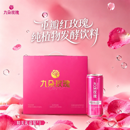 九朵玫瑰重瓣玫瑰发酵植物饮料真花原汁毕业季伴手礼玫瑰饮料礼盒