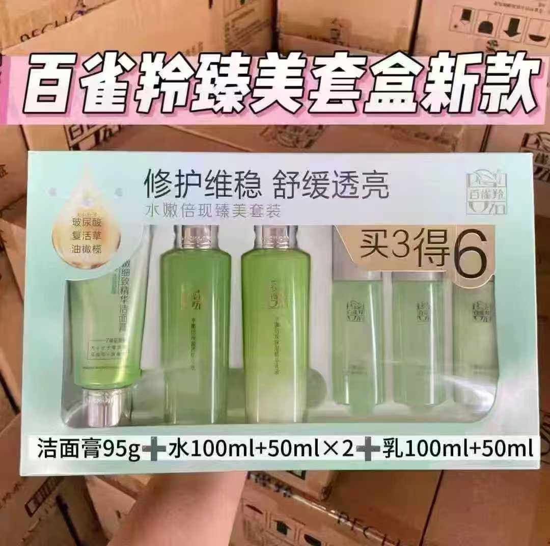 专柜百雀羚草本水嫩倍现臻美套装面部护理套装