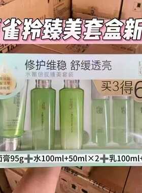专柜百雀羚草本水嫩倍现臻美套装女护肤品水乳礼盒装保湿补水滋润