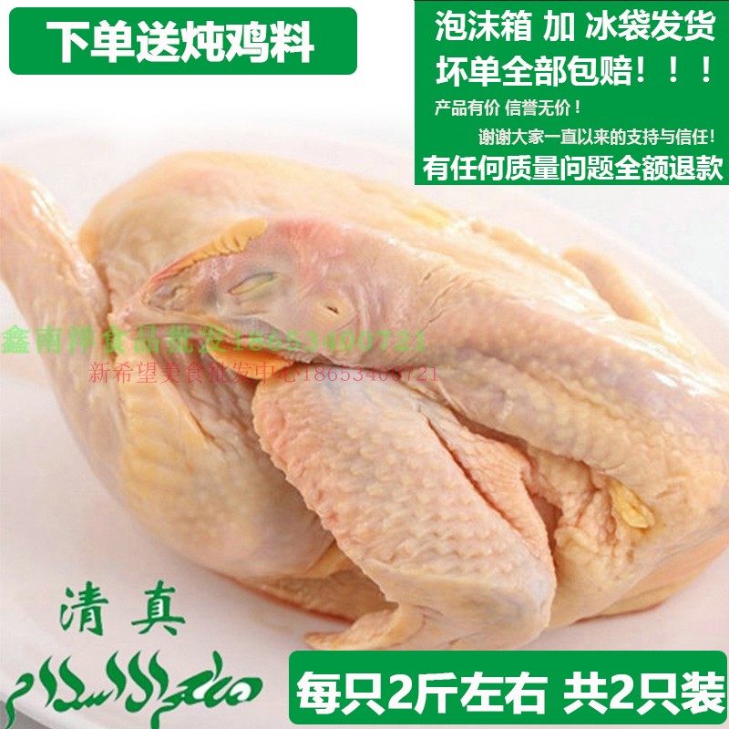清真三黄鸡 新鲜速冻整鸡 农家散养土鸡 白条鸡2只特惠装 包邮,水产肉类/新鲜蔬果/熟食,整鸡/整鸡制品,淘宝优惠券,粉丝福利购,淘宝优惠卷