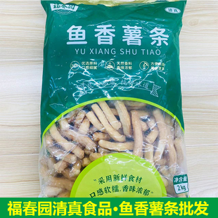 山东福春园清真食品鱼香薯条4斤实惠装烧烤麻辣烫火锅炸货食材