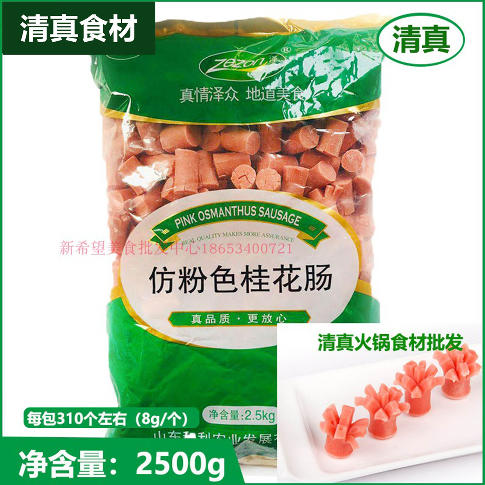 泽众清真火锅丸子粉色桂花肠2.5kg装 麻辣烫关东煮涮锅食材