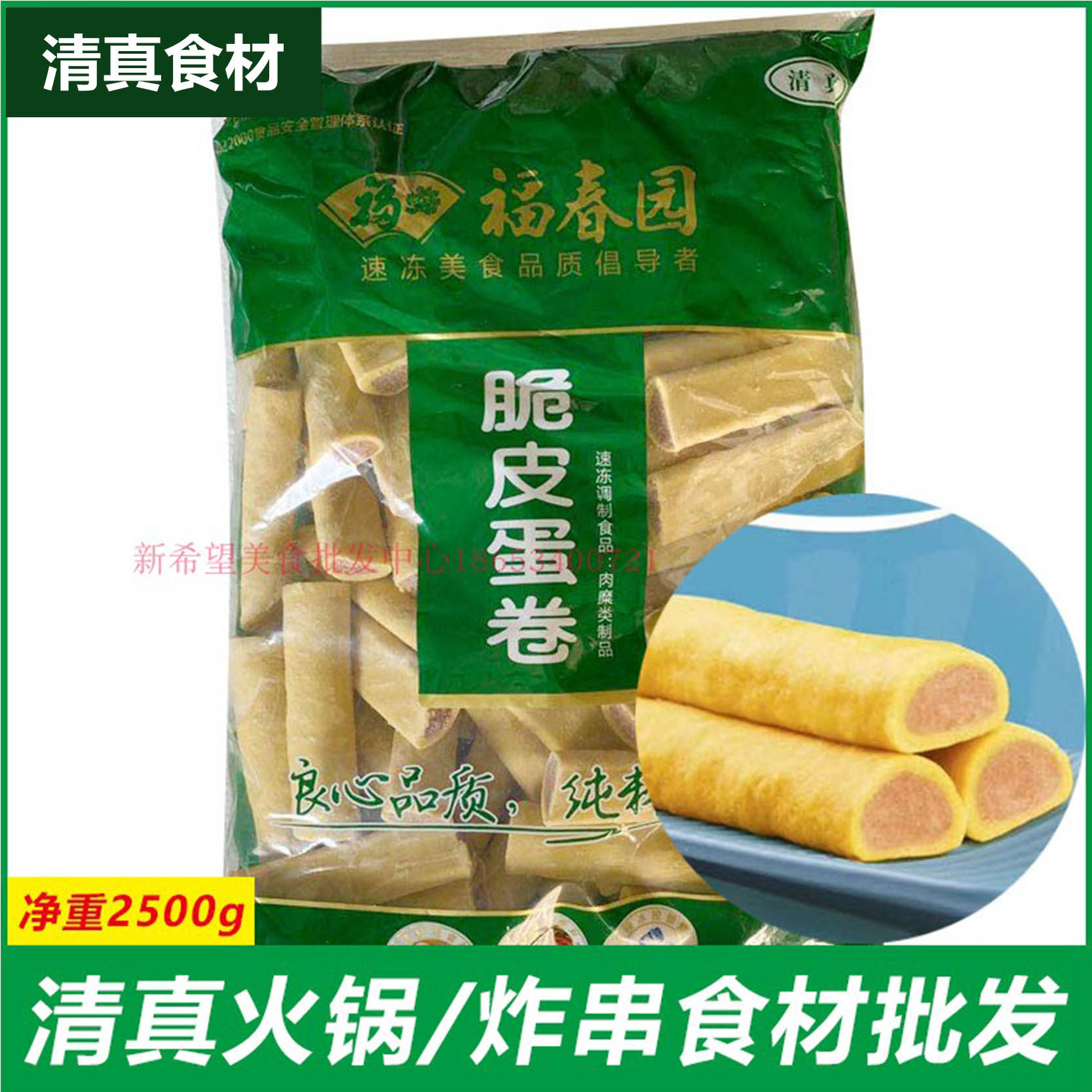 福春园清真食品脆皮蛋卷5斤 关东煮火锅麻辣烫商用小吃车炸串食材