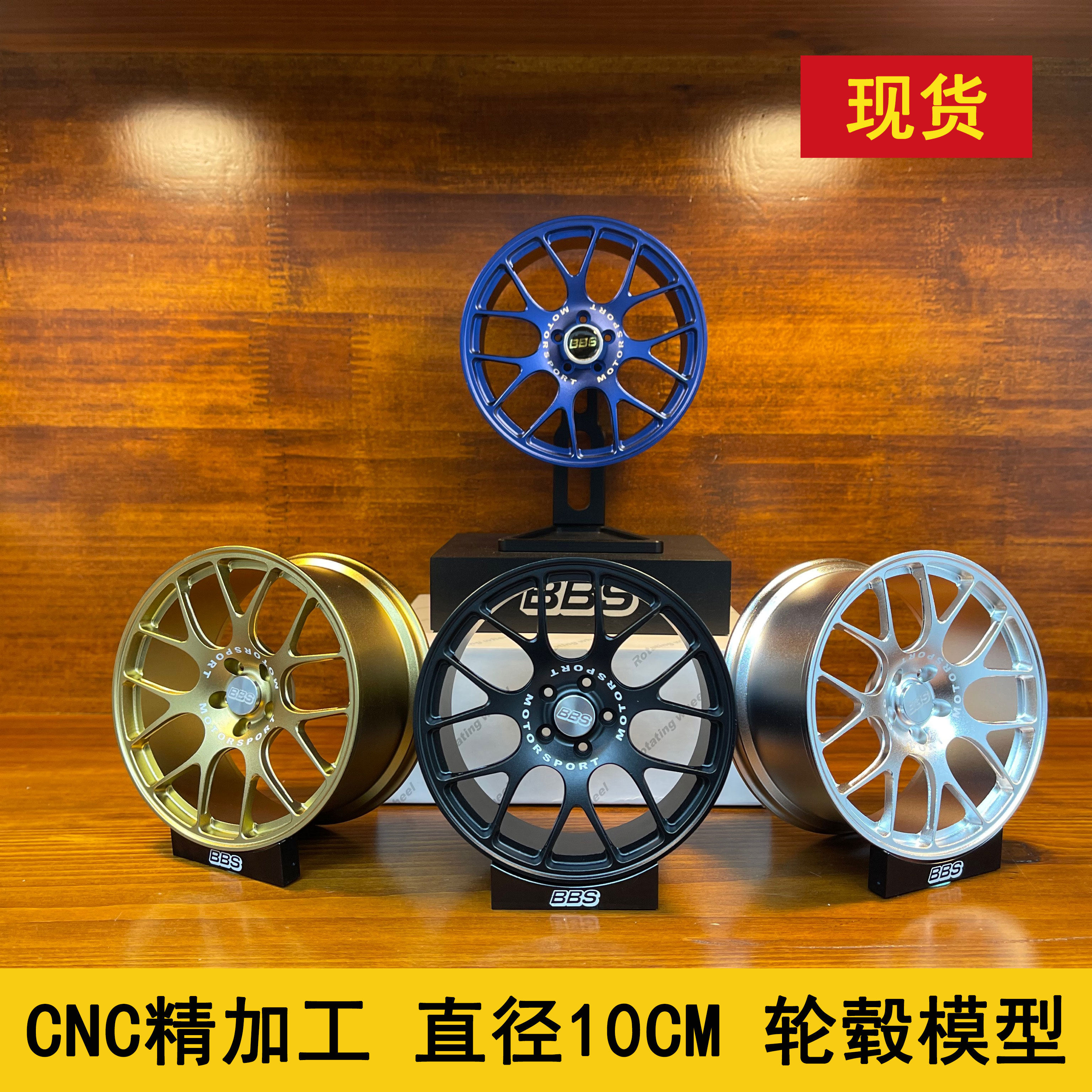 4寸BBS轮毂模型车载摆件rays金属轮圈RID铝合金锻造轮毂改装创意